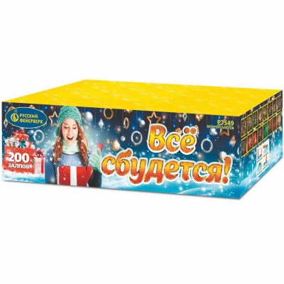 Все сбудется Фейерверк купить в Архангельске | arhangelsk.salutsklad.ru