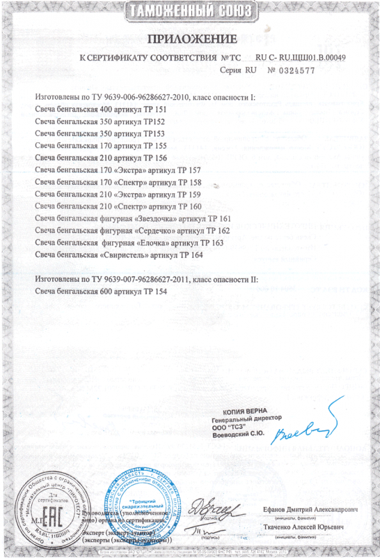 Сертификат соответствия № 0324577  - Архангельск | arhangelsk.salutsklad.ru 