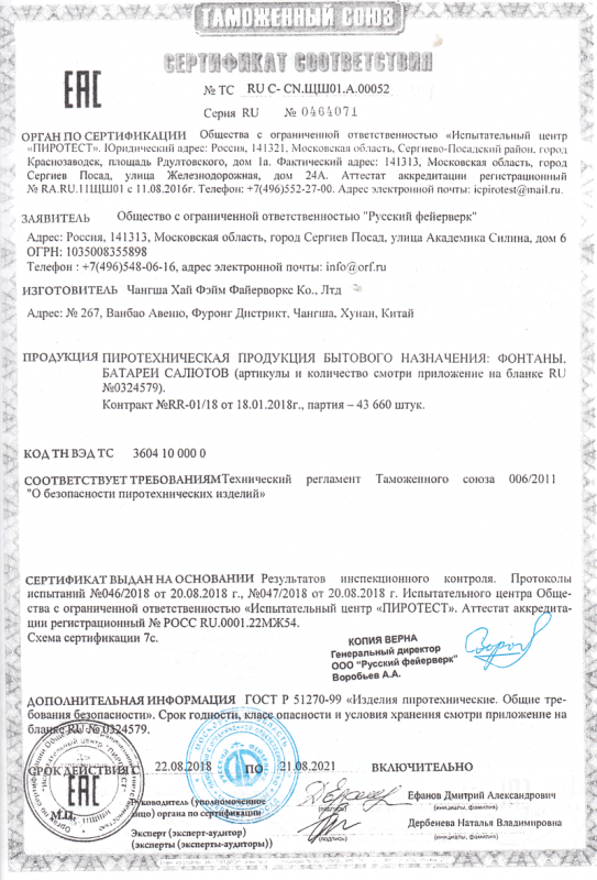 Сертификат соответствия № 0464071  - Архангельск | arhangelsk.salutsklad.ru 
