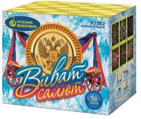 Виват, салют! Салют купить в Архангельске | arhangelsk.salutsklad.ru