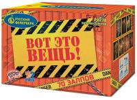 Вот это вещь! Салют купить в Архангельске | arhangelsk.salutsklad.ru