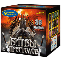 Битвы престолов Фейерверк купить в Архангельске | arhangelsk.salutsklad.ru