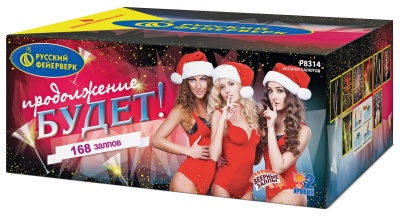 Продолжение будет Батарея салютов купить в Архангельске | arhangelsk.salutsklad.ru