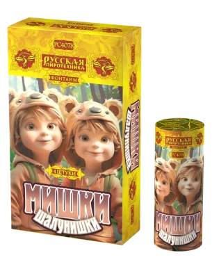 Мишки-шалунишки Пиротехнический фонтан купить в Архангельске | arhangelsk.salutsklad.ru